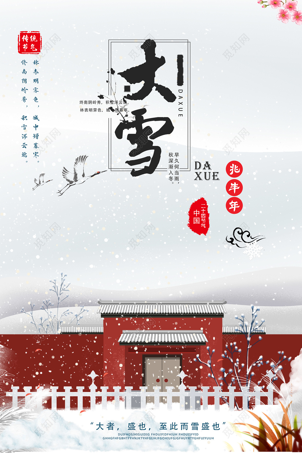 创意中国风二十四节气之大雪海报