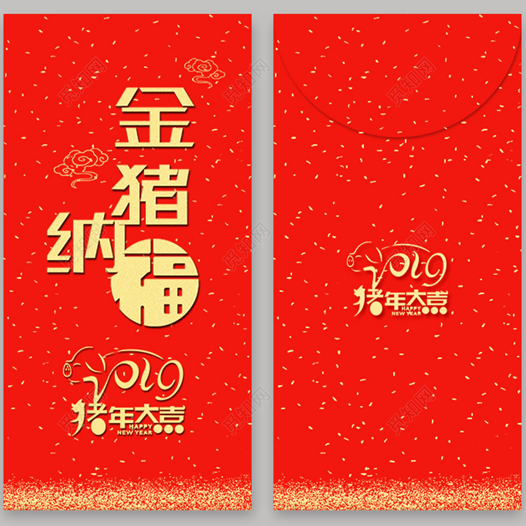 猪年2019新年红包金猪纳福红包模板