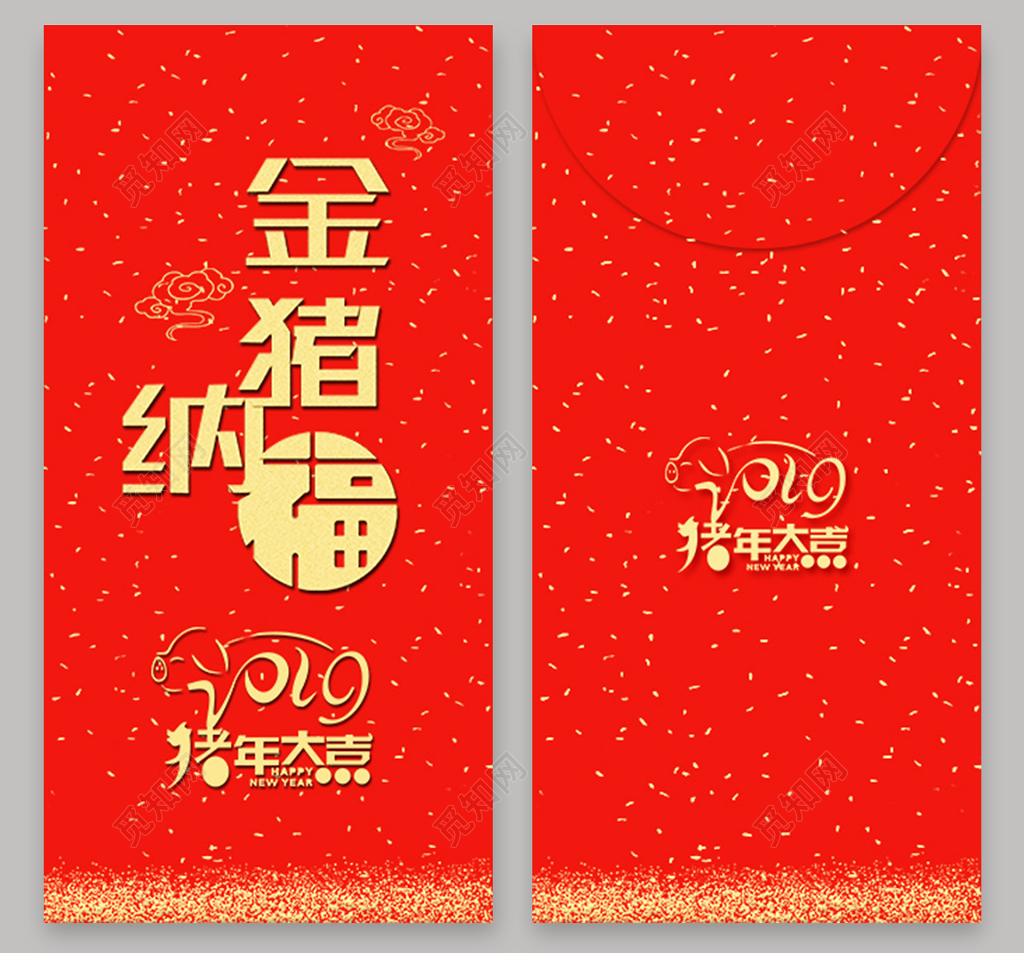 猪年2019新年红包金猪纳福红包模板