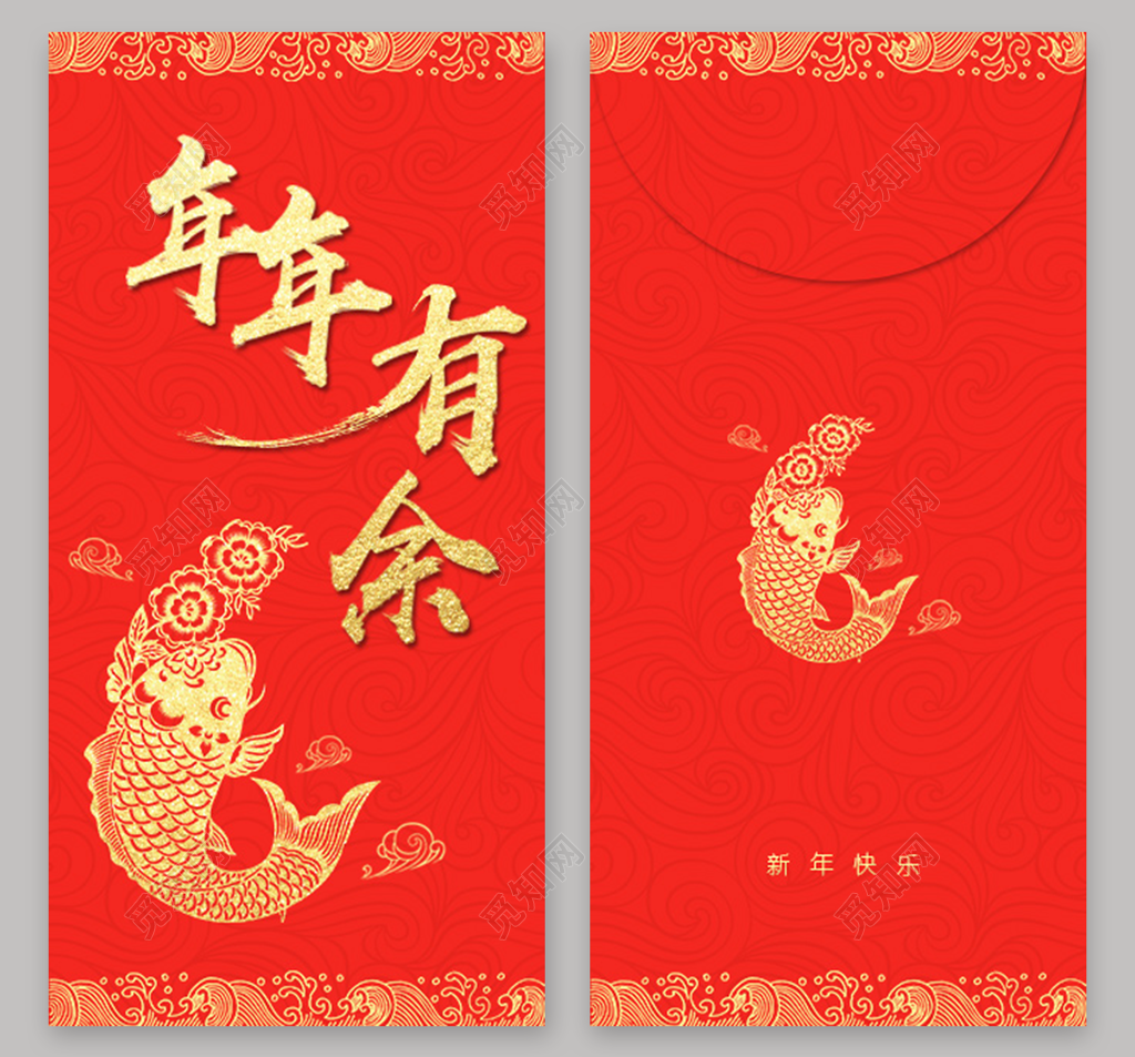 新年红包新年快乐年年有余红包模板