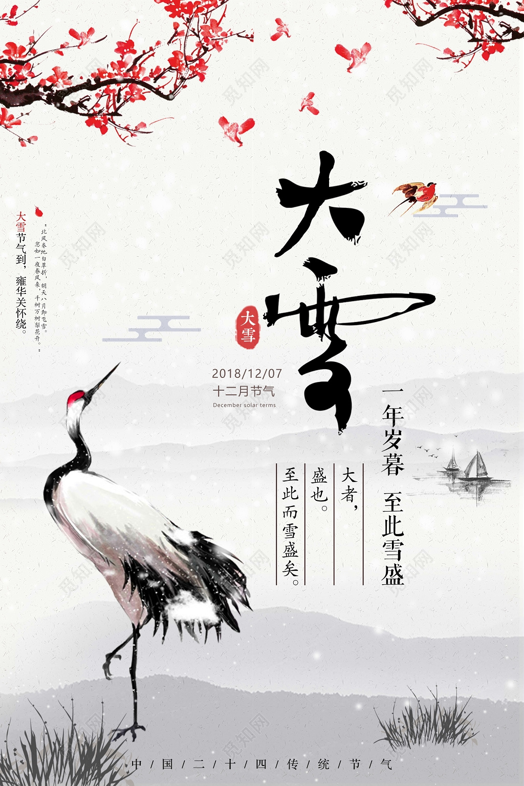 中国风二十四节气传统大雪海报