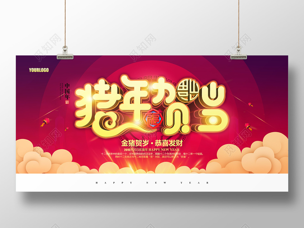 喜庆2019新年猪年贺岁背景展板