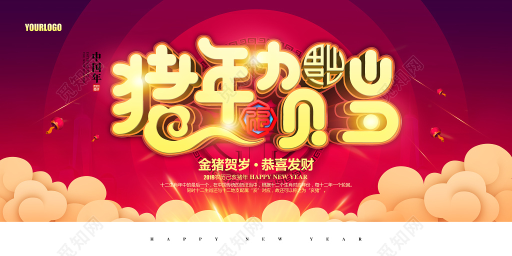 喜庆2019新年猪年贺岁背景展板