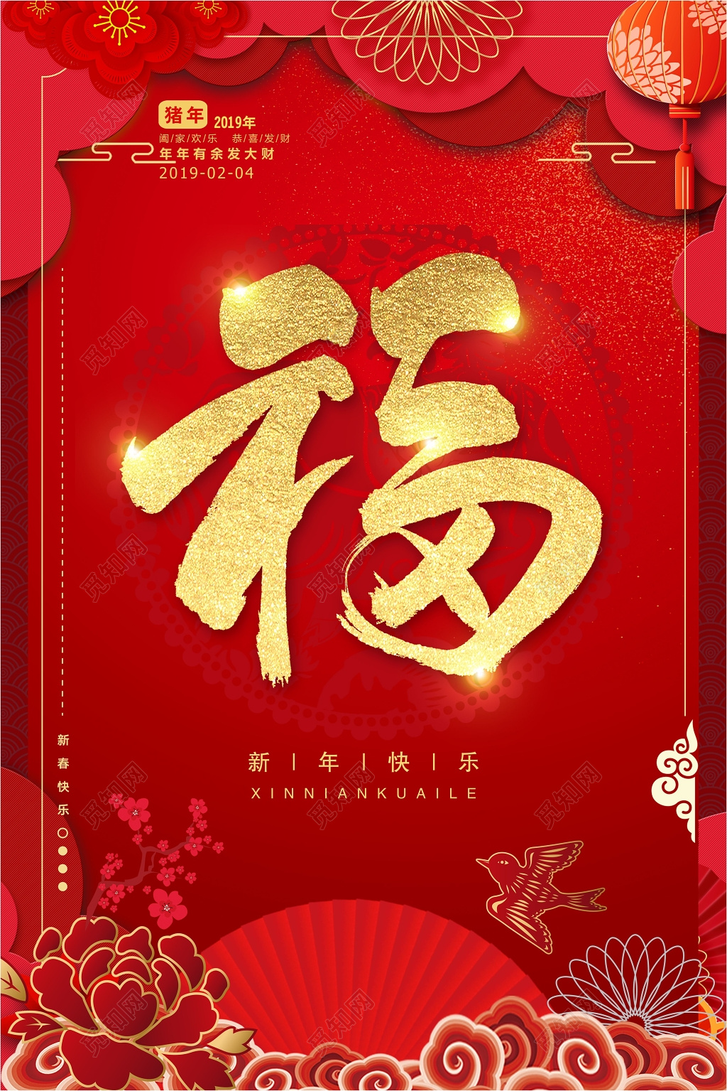 中国风新年过年新年福字海报设计模板