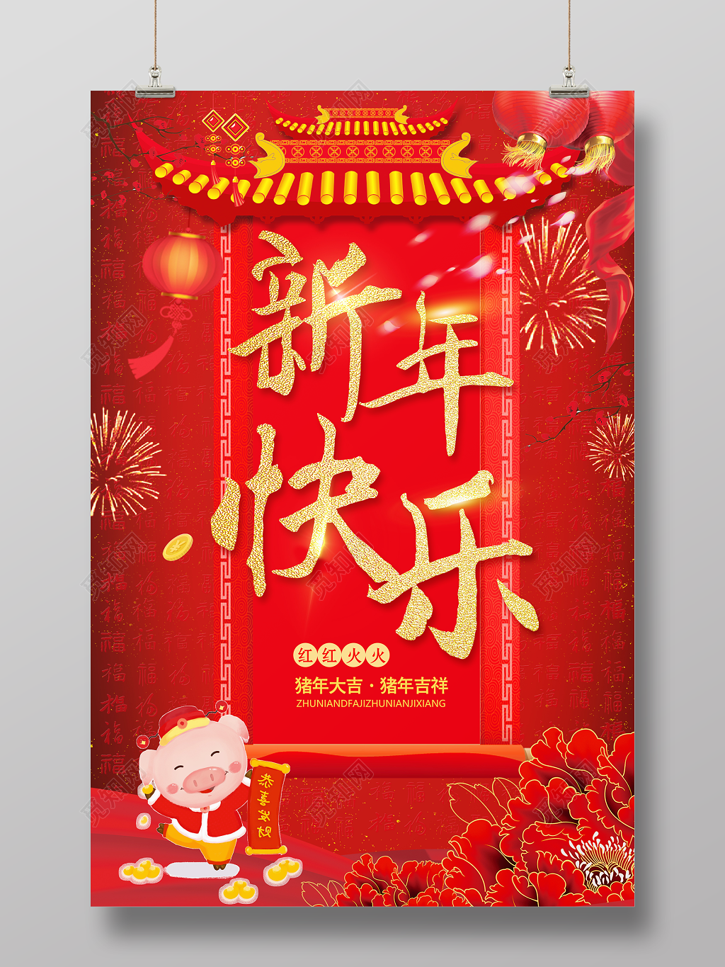 春节习俗2019年红色喜庆猪年大吉新年快乐海报