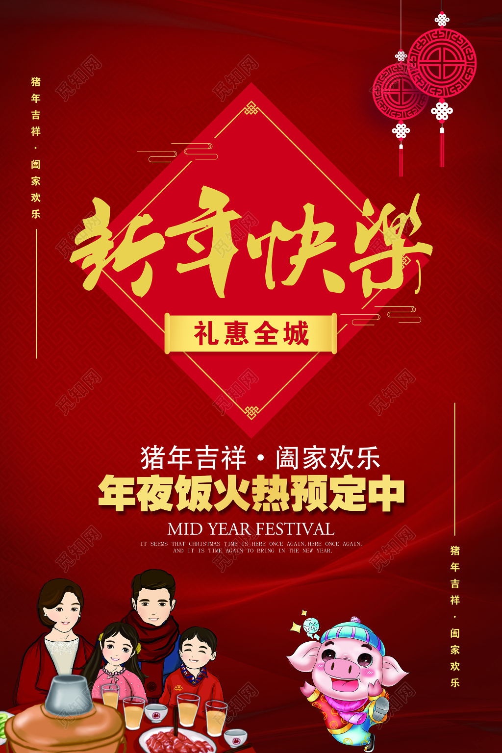 2019猪年新年快乐春节海报设计