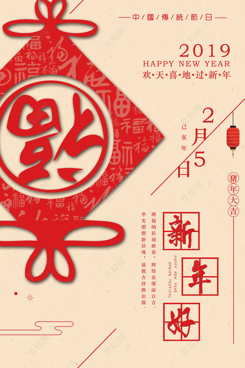 新年好福字贺新春2019猪年春节海报