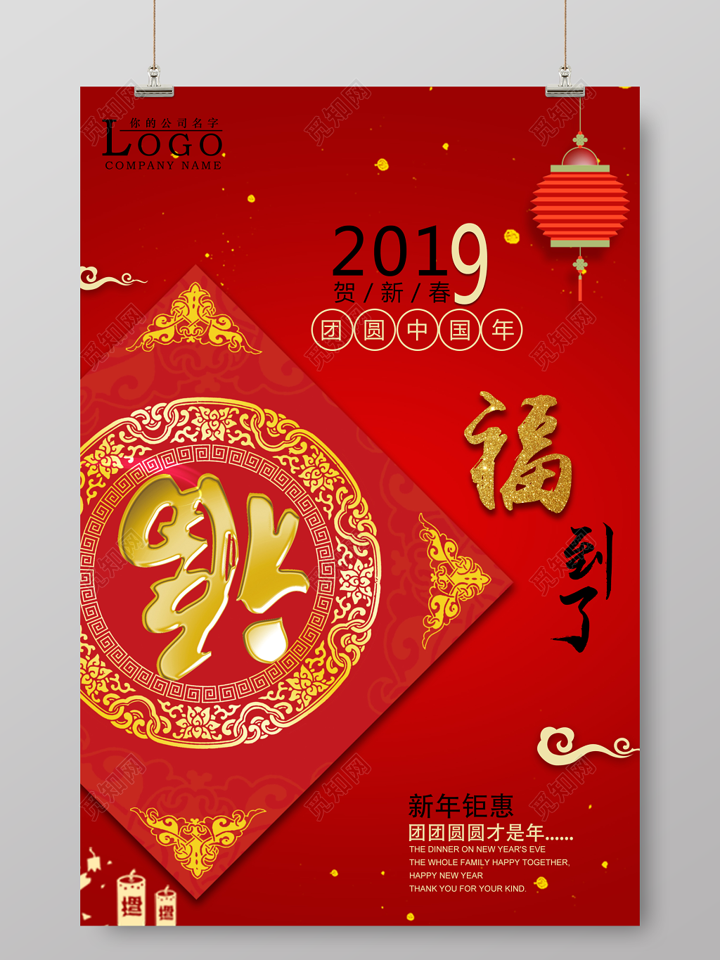 福到了贺新春新年钜惠2019猪年春节海报