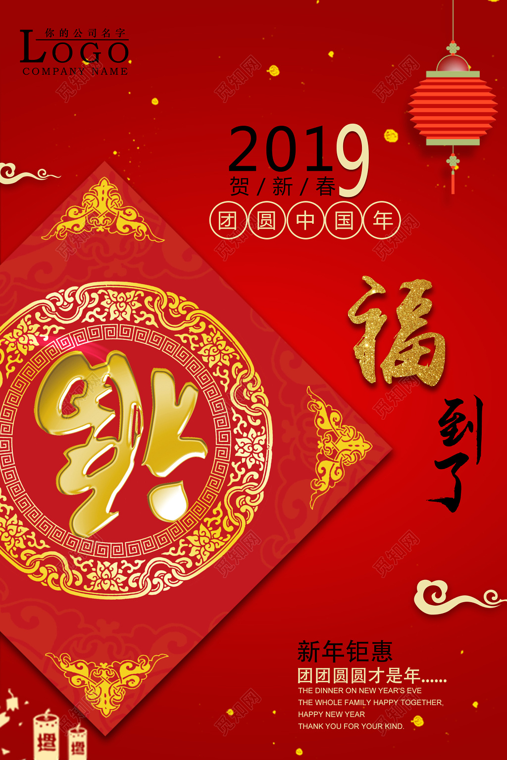 福到了贺新春新年钜惠2019猪年春节海报