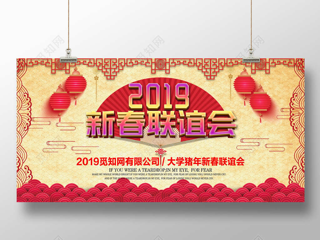 2019猪年春节新春联谊会背景墙