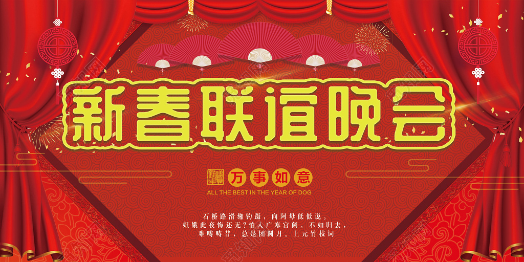 2019猪年春节新春联谊晚会背景墙