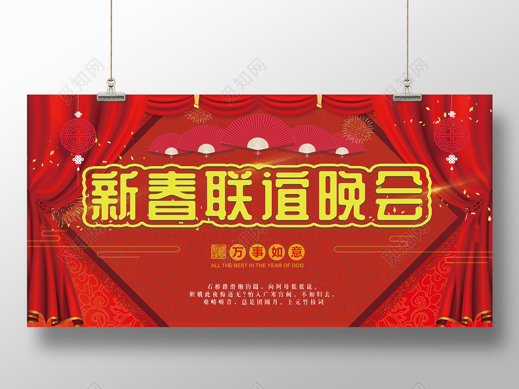 2019猪年春节新春联谊晚会背景墙