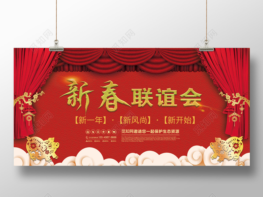 2019猪年春节新春联谊会背景墙