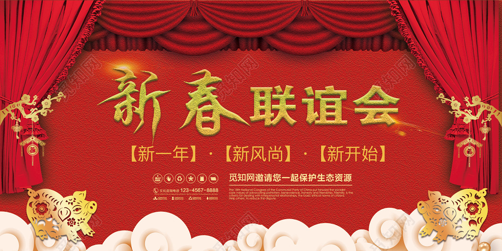 2019猪年春节新春联谊会背景墙