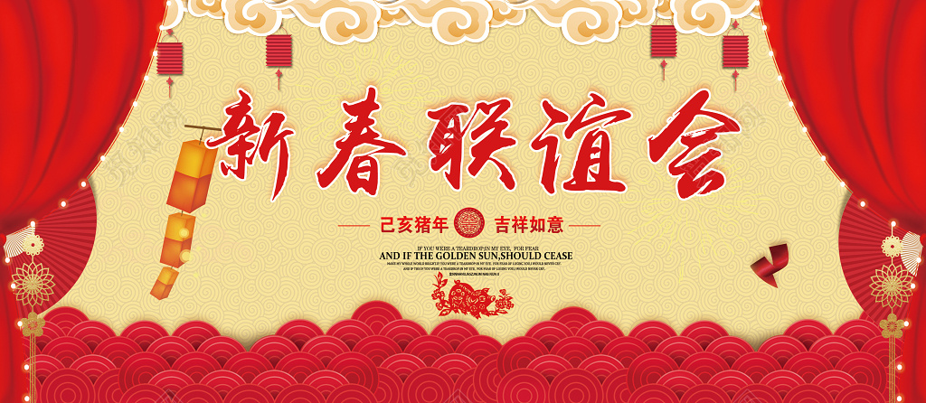 2019猪年春节新春联谊会展板背景墙