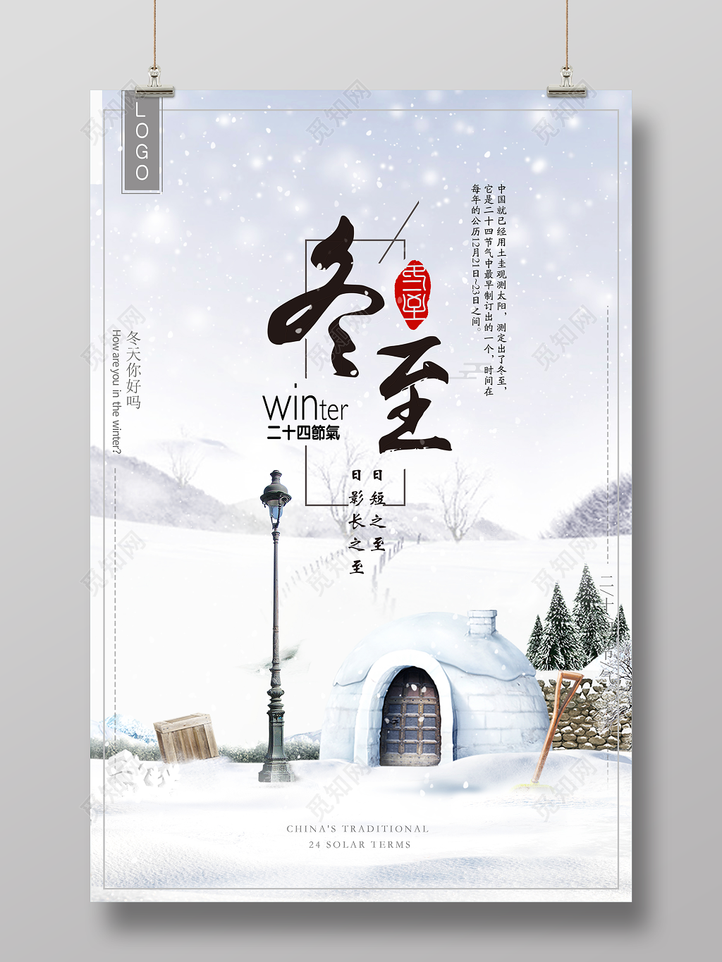 冬至传统二十四节气海报设计
