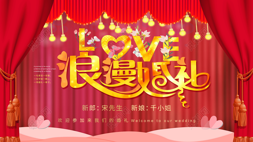 红色浪漫婚礼简约横版婚礼海报设计