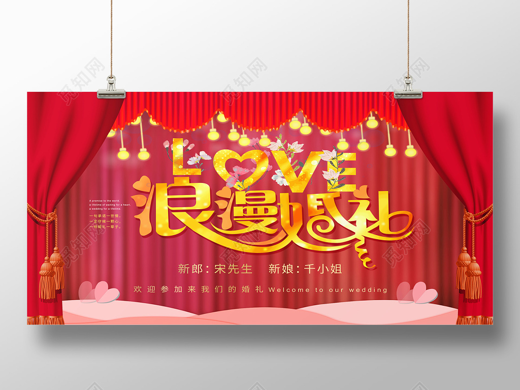 红色浪漫婚礼简约横版婚礼海报设计