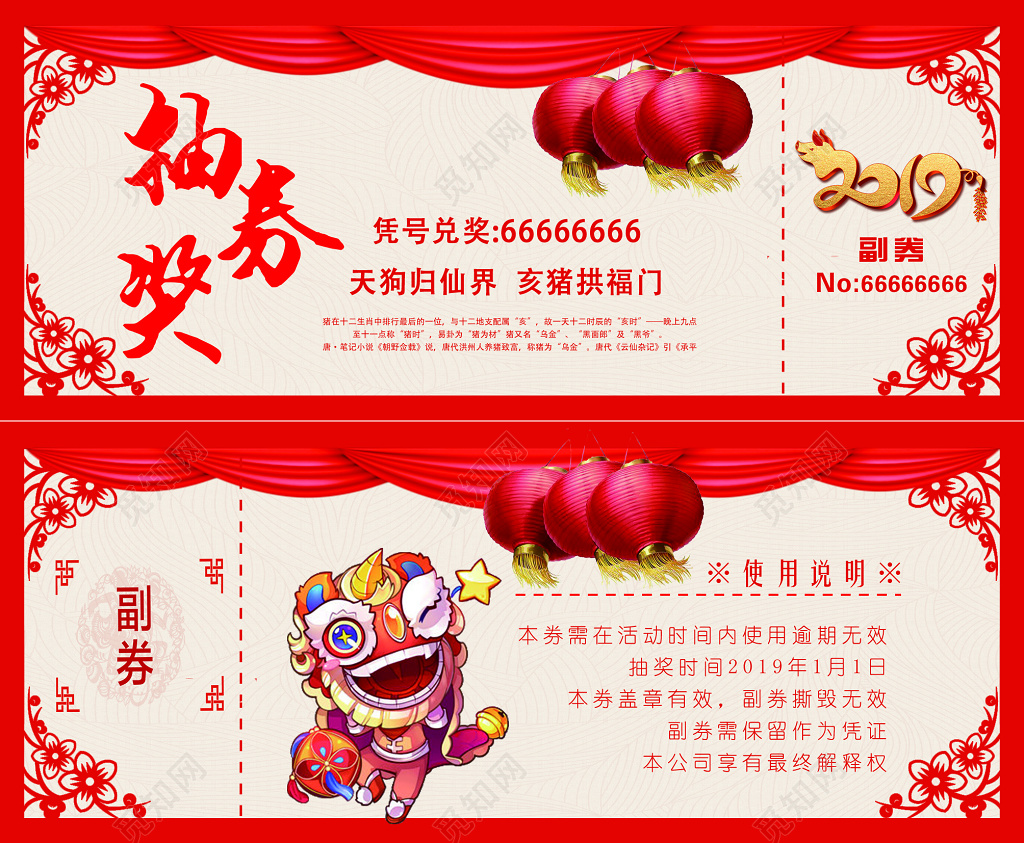 2019猪年新春促销抽奖券模板设计