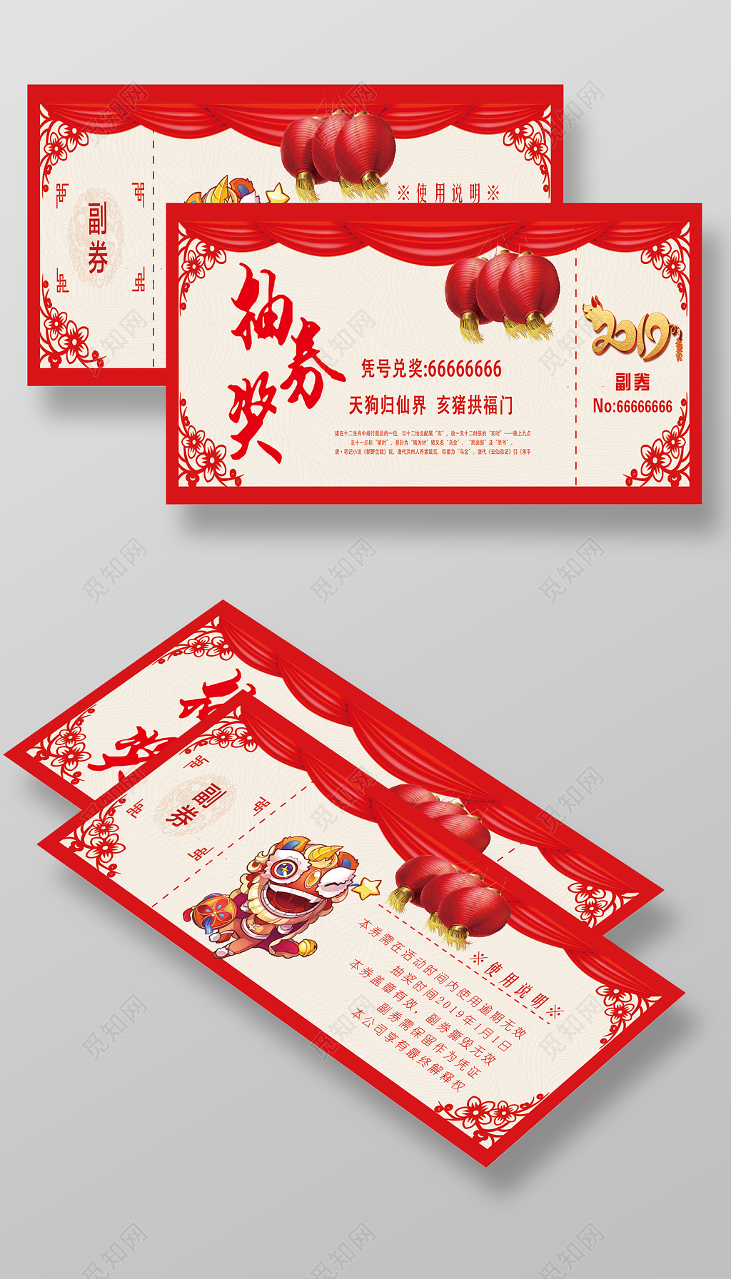 2019猪年新春促销抽奖券模板设计