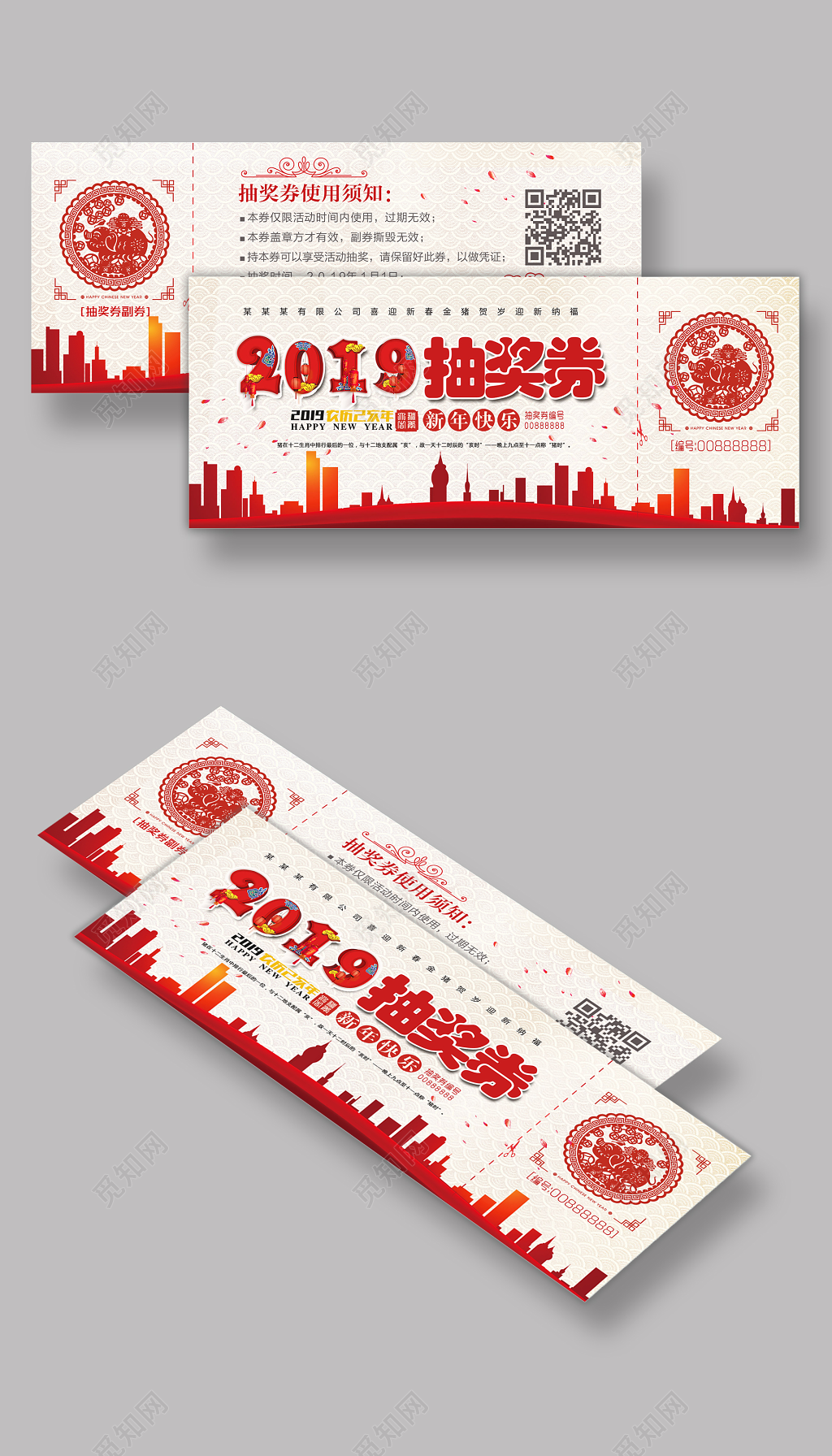 2019猪年春节抽奖券新年快乐代金券