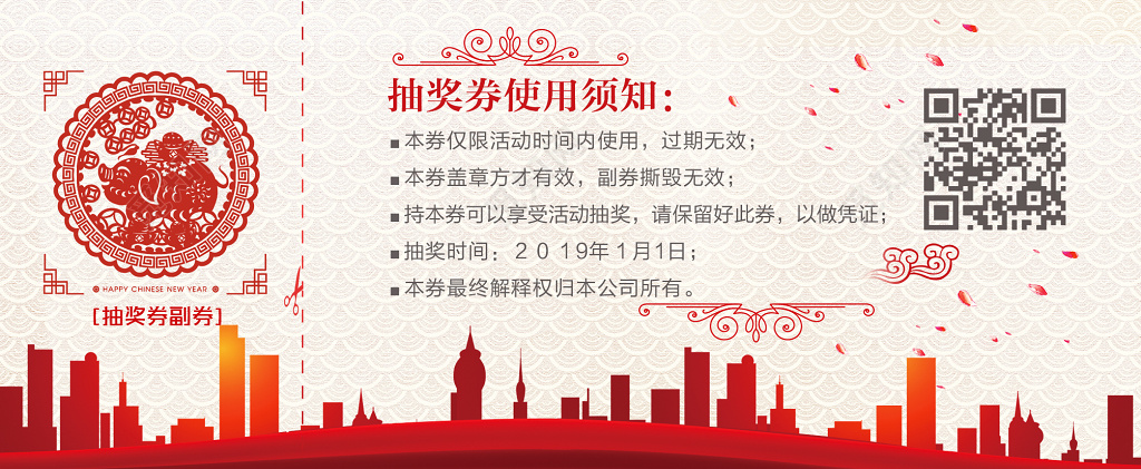 2019猪年春节抽奖券新年快乐代金券
