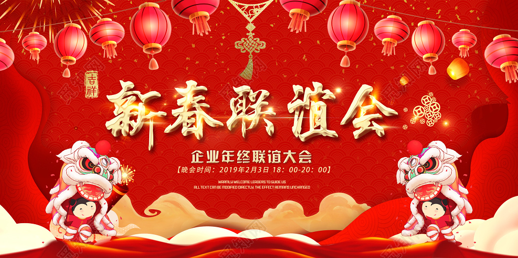 2019猪年新春联谊会展板设计