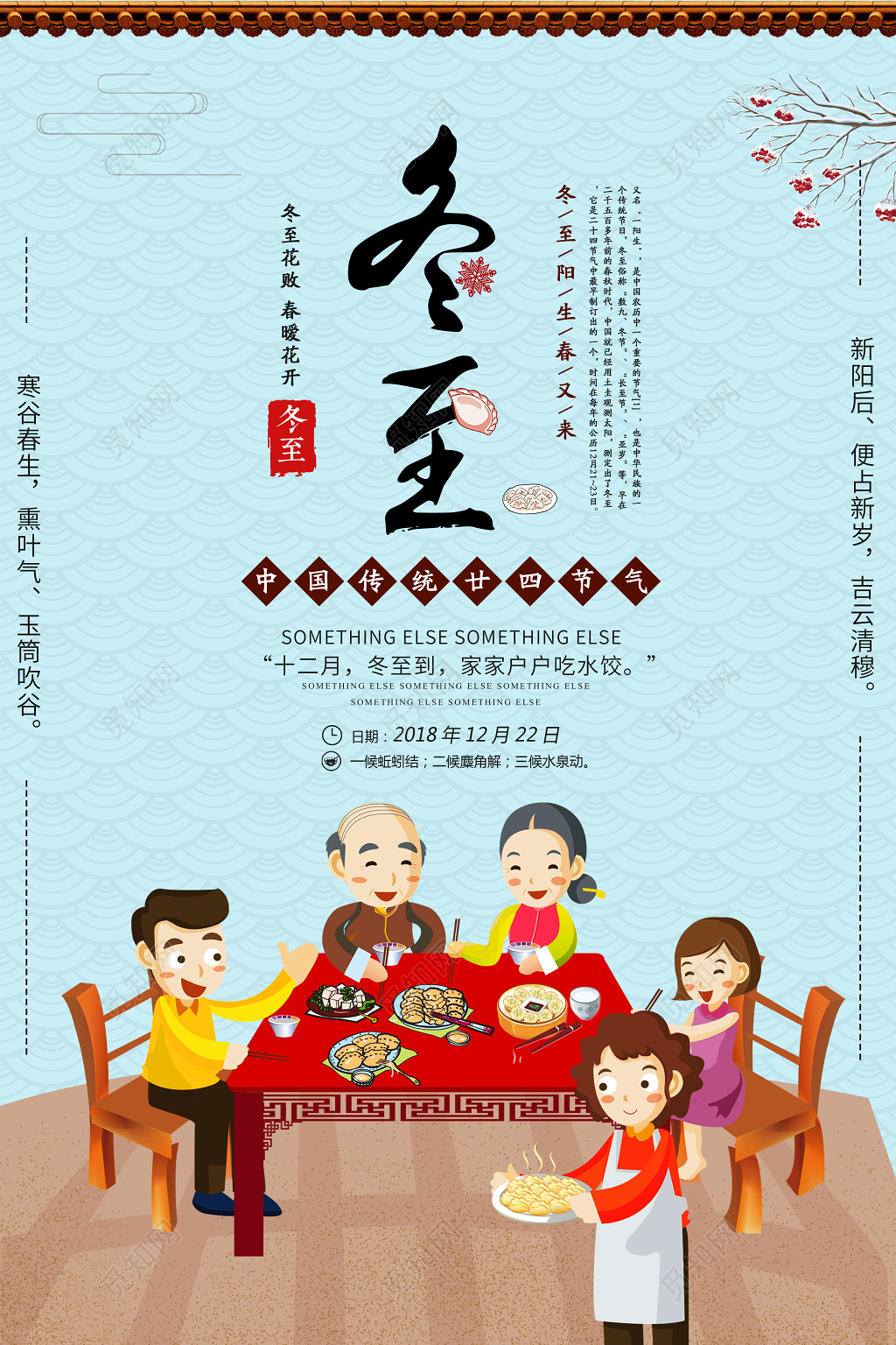 中国风二十四24节气冬至吃饺子节日海报