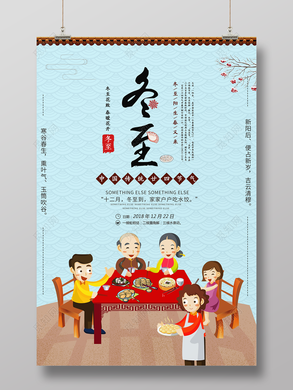 中国风二十四24节气冬至吃饺子节日海报