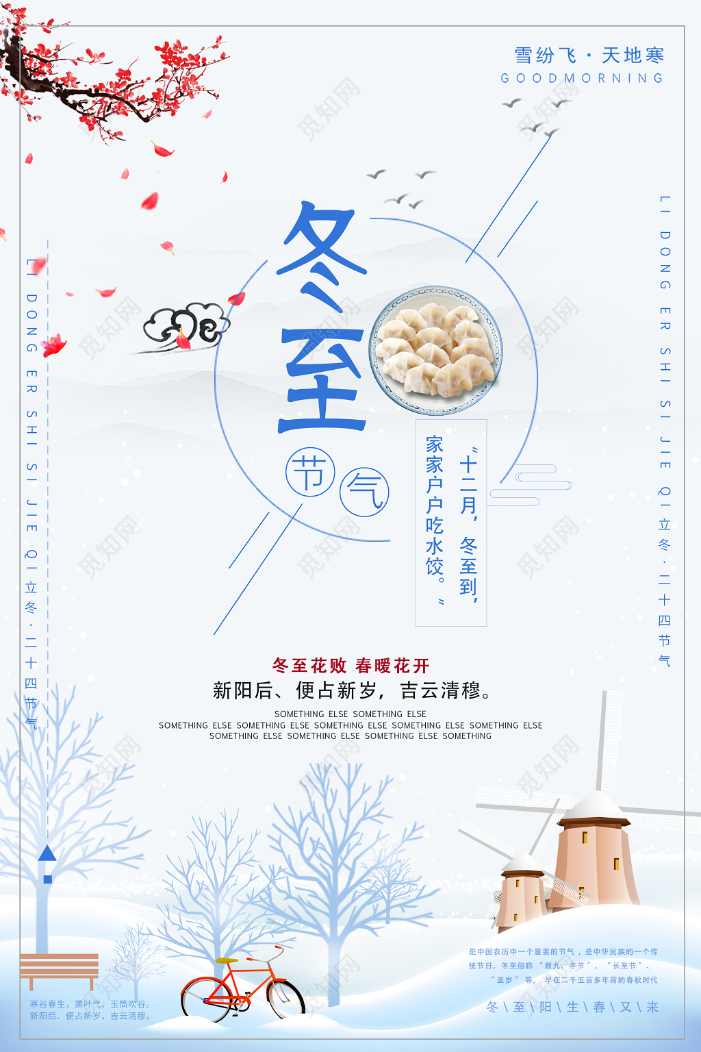 简约唯美传统二十四节气之冬至海报