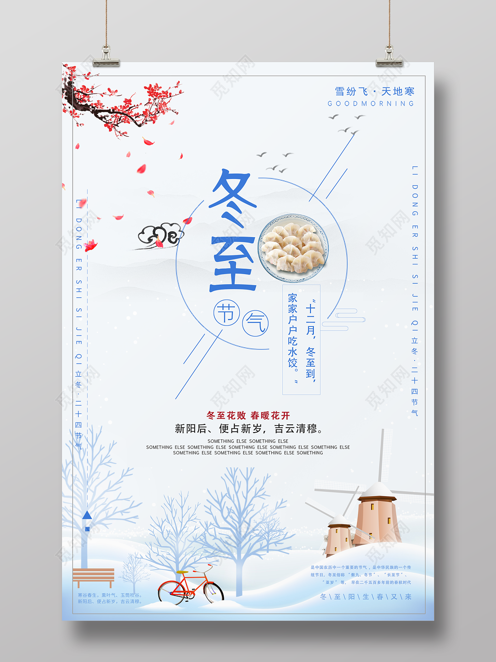 简约唯美传统二十四节气之冬至海报