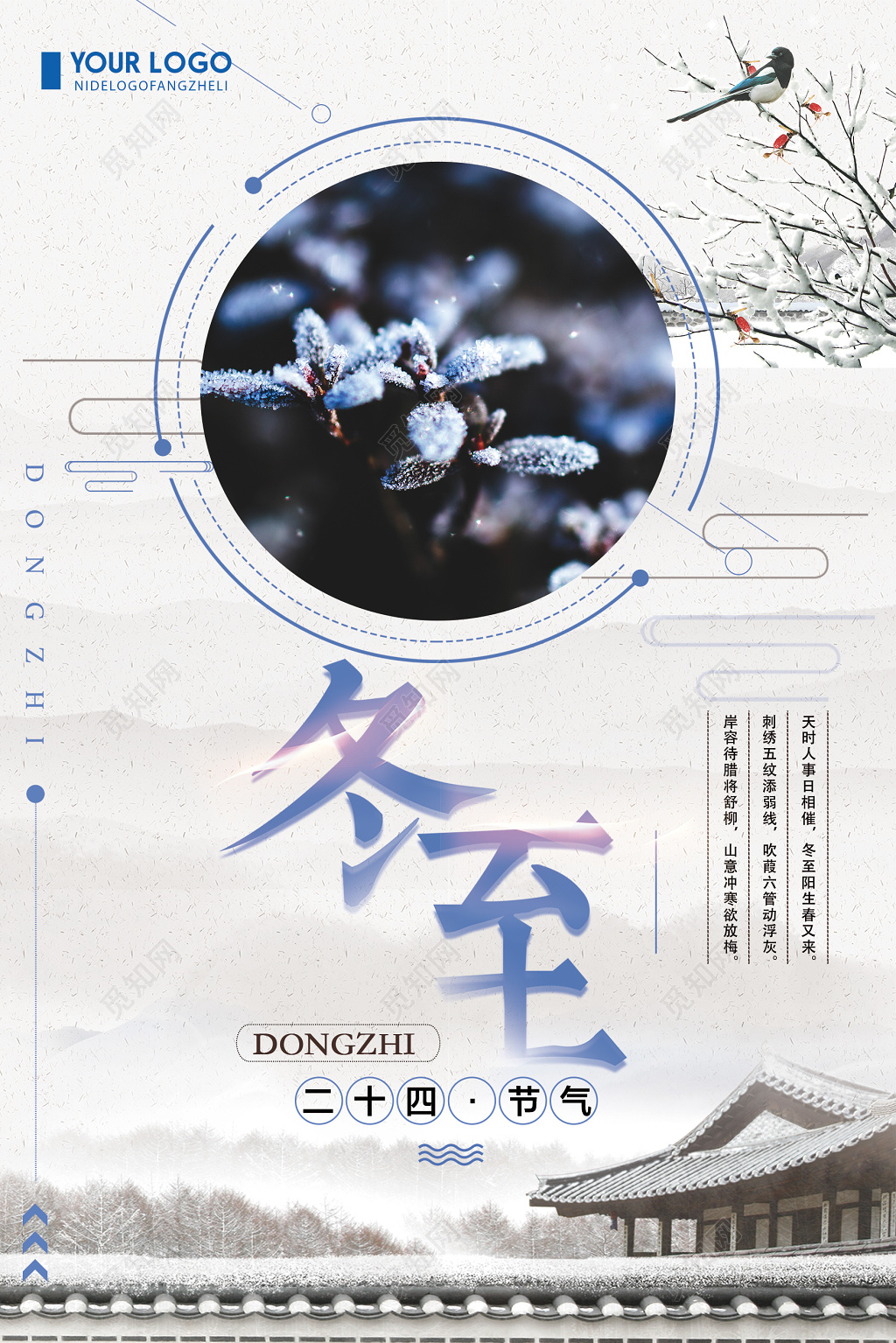 中国风二十四节气之冬至海报