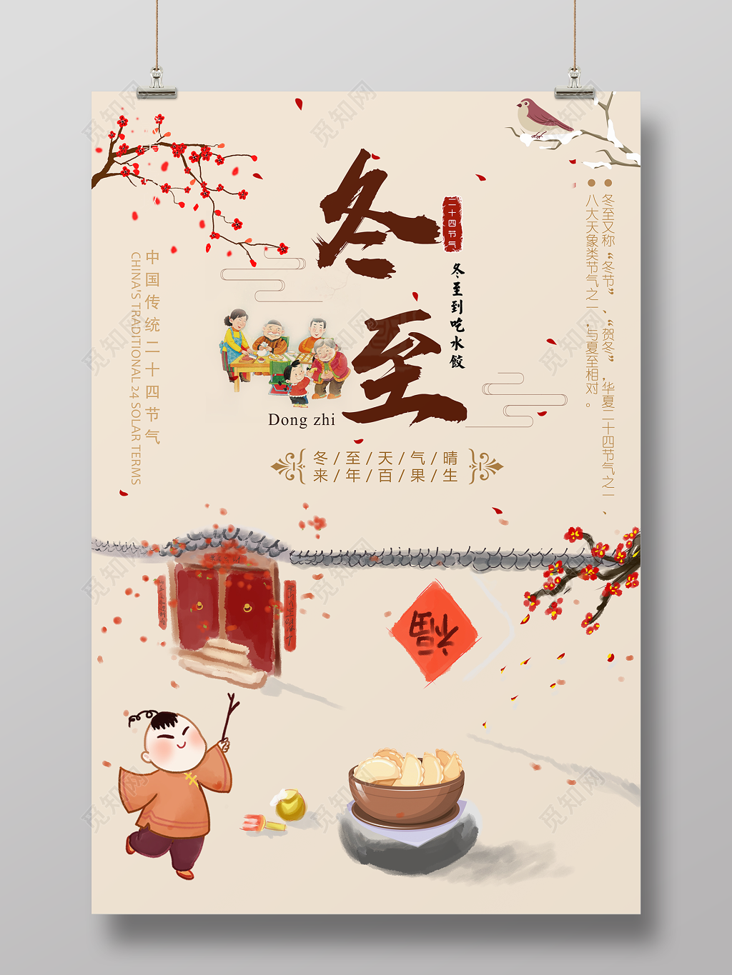 简约唯美中国风冬至传统节气创意海报