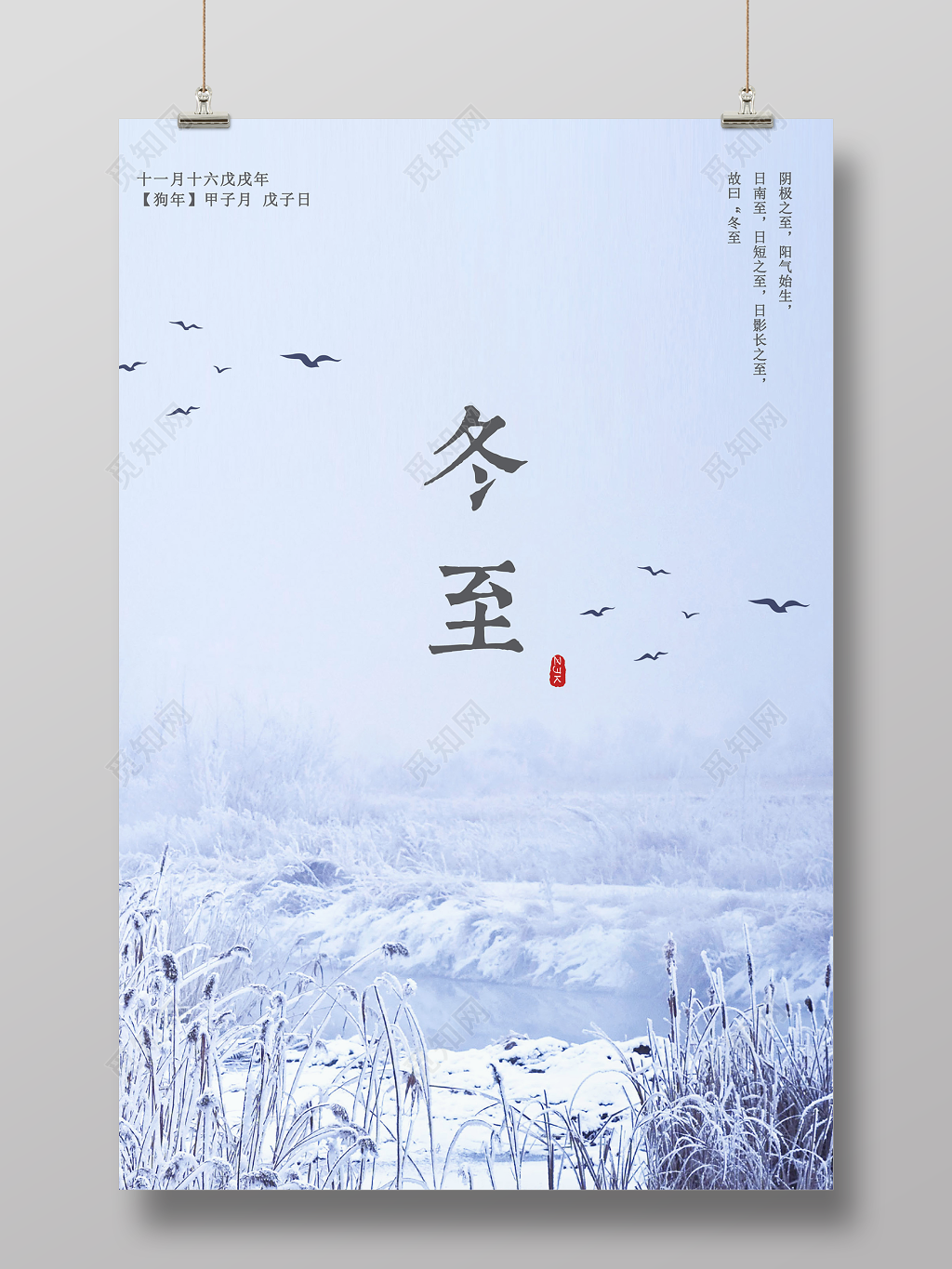 简约唯美传统节气冬至海报