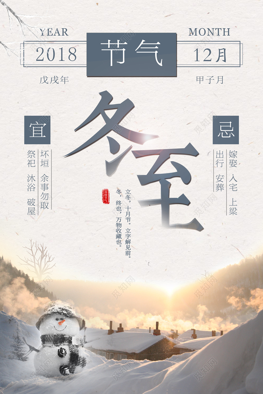 简约唯美传统节气之冬至海报