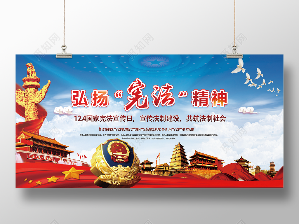 国家宪法宣传法制宣传日