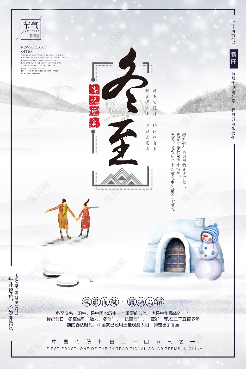 简约中国传统节日二十四节气冬至海报饺子 