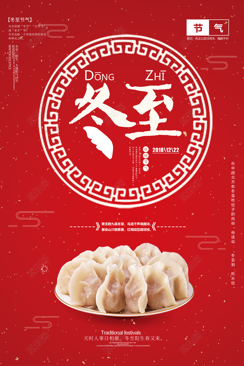 中国风喜庆二十四节气之冬至团圆海报 