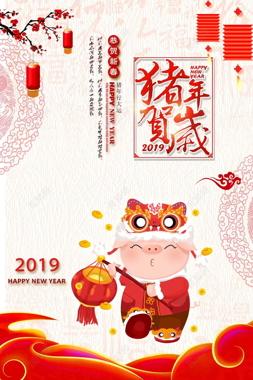 猪年2019年新年快乐猪年贺岁