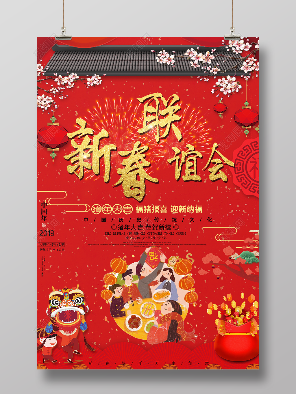 2019猪年春节新春联谊会展板海报设计