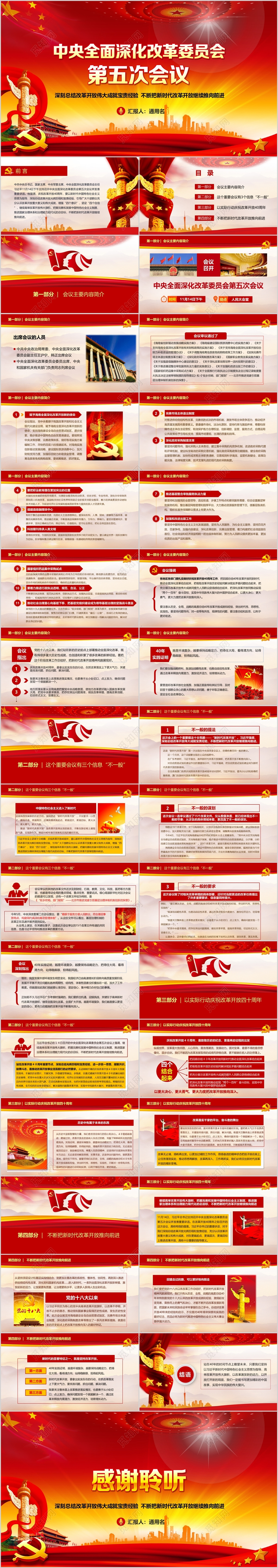 中央全面深化改革委员会第五次会议红色大气ppt模板