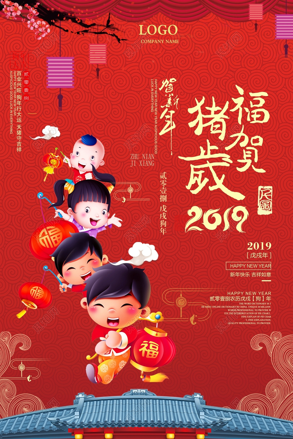 猪年2019年新年快乐福猪贺岁