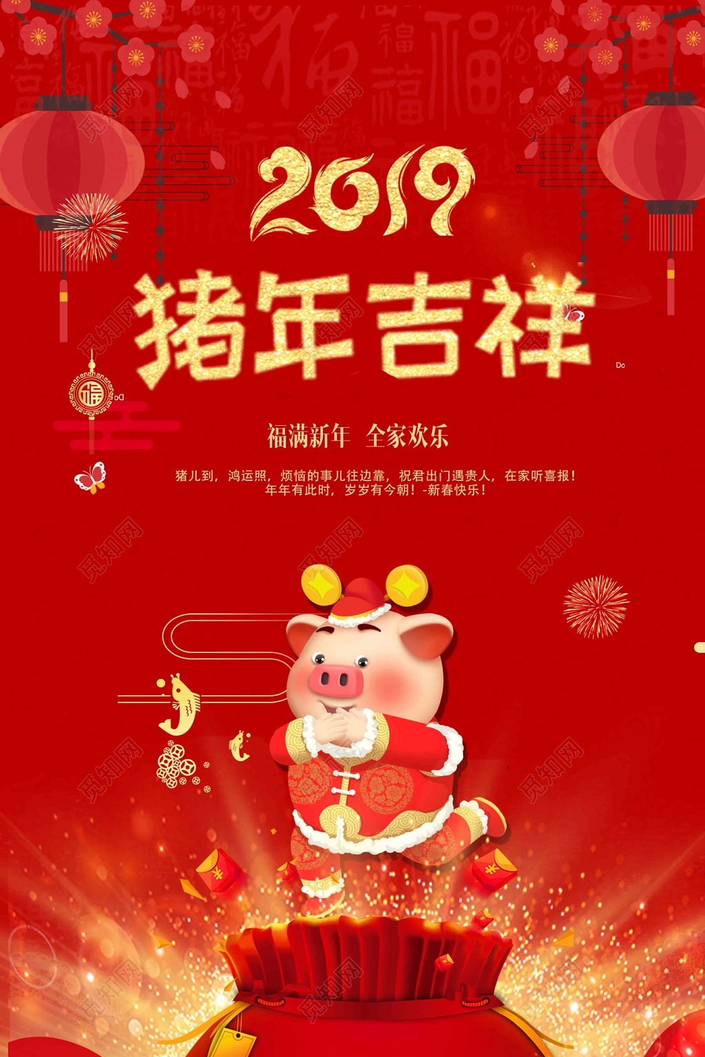 猪年2019年新年快乐猪年吉祥
