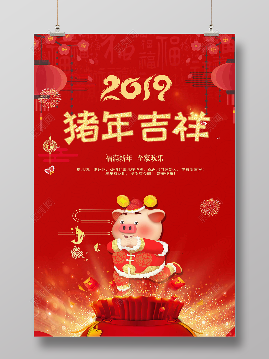 猪年2019年新年快乐猪年吉祥