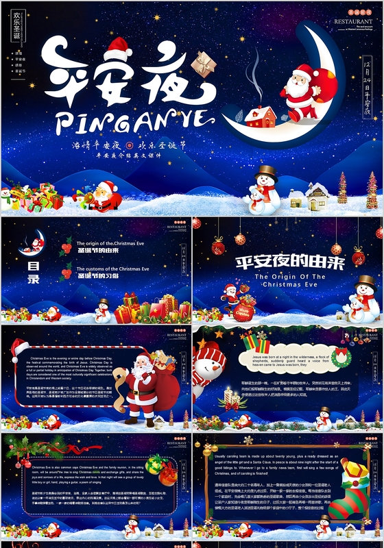 蓝色卡通平安夜圣诞节新年晚会营销PPT模板