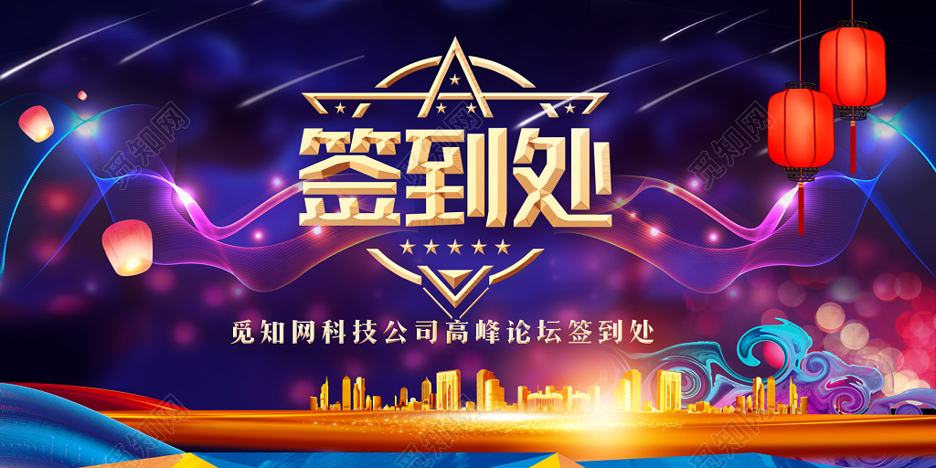 新年2019猪年年会签到处舞台背景