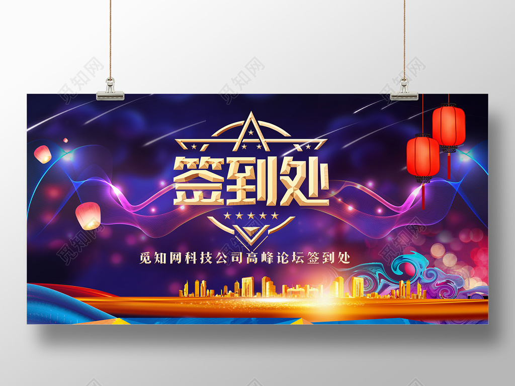 新年2019猪年年会签到处舞台背景