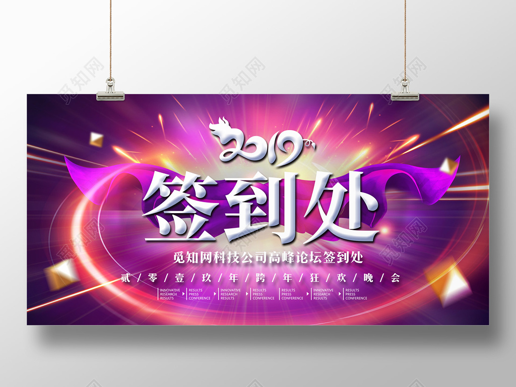 新年2019猪年年会签到处舞台背景