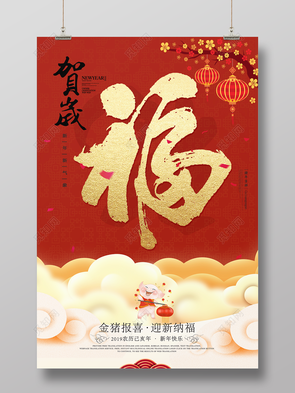 2019猪年新年福字喜庆中国风海报