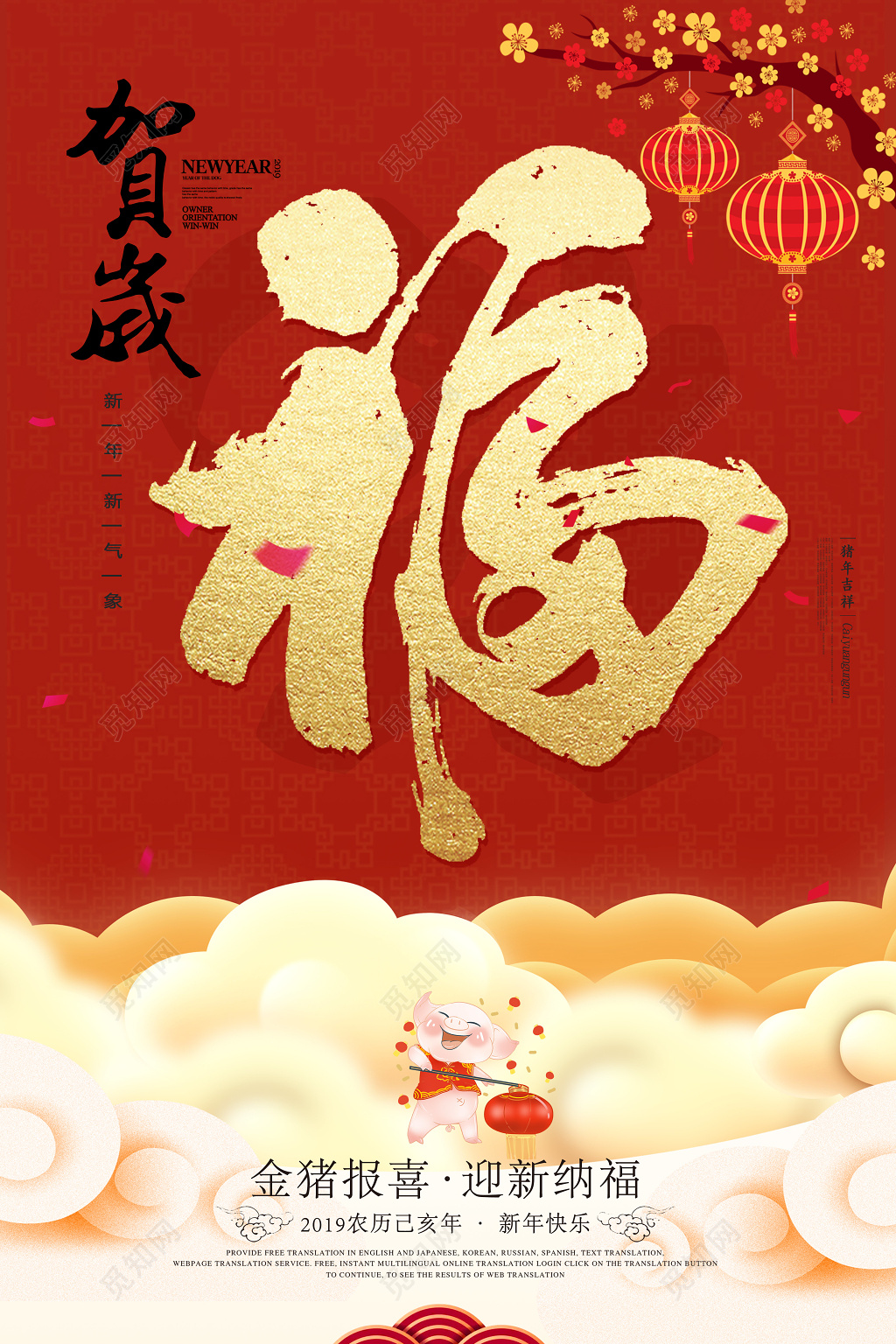 2019猪年新年福字喜庆中国风海报